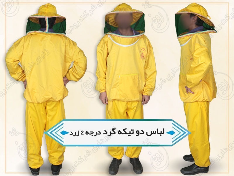 فروش اینترنتی لباس زنبورداری