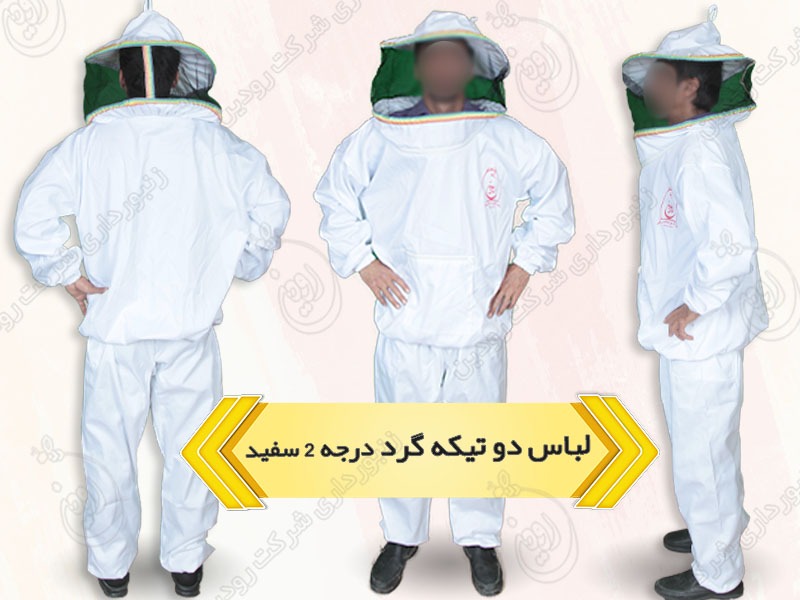 خرید اینترنتی لباس زنبورداری